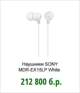 Наушники-SONY-MDR-EX15LP-White.jpg