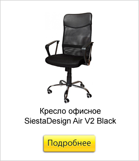 Кресло-офисное-SiestaDesign-Air-V2-Black.jpg