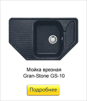 Мойка-врезная-Gran-Stone-GS-10.jpg