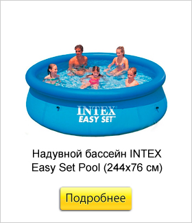 Надувной-бассейн-INTEX-Easy-Set-Pool-(244х76-см)-.jpg