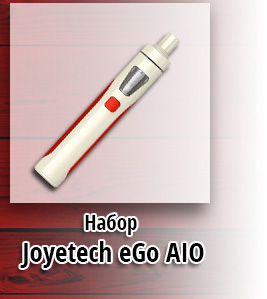 Набор Joyetech eGo AIO (белый-красный)