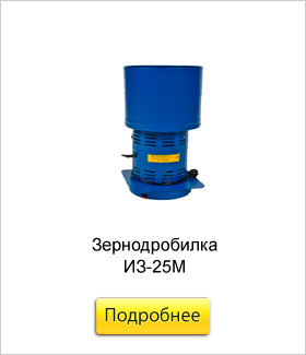 Зернодробилка-ИЗ-25М.jpg