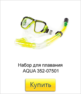 Набор-для-плавания-AQUA-352-07501.jpg