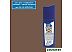 Краска Mapei Fuga Fresca N.144 160 г (шоколад)