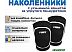 Наколенники Fora 7201-BK (черный, S)