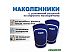 Наколенники Fora 7201-BL (синий, M)