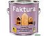 Пропитка Ярославские краски Faktura 2.5 л (бесцветный)