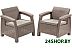 Набор садовой мебели Keter Corfu II Duo 227643 (капучино) Набор садовой мебели Keter Corfu II Duo 227643 (капучино)