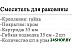 Смеситель Wisent WP10226