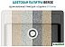 Кухонная мойка Berge BR-4200 (бежевый матовый)