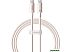 Кабель Baseus Habitat Series Fast Charging Cable 100W USB Type-C - USB Type-C (1 м, бежевый)