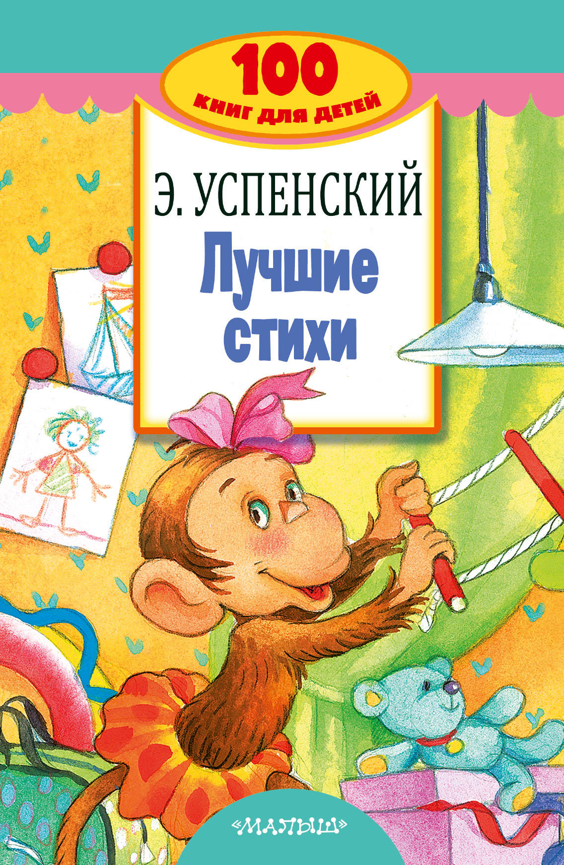 Э хорошо. Успенский лучшие стихи. Книги Успенского. Книги Успенского стихи.