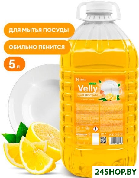 Средство для мытья посуды Grass Velly light Сочный лимон 125792 5 л Средство для мытья посуды Grass Velly light Сочный лимон 125792 5 л