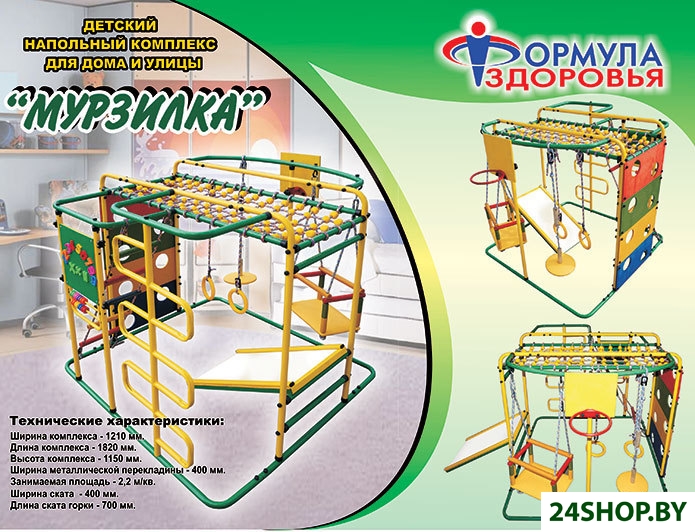 Детский спортивный комплекс Формула здоровья Мурзилка-S синий-радуга