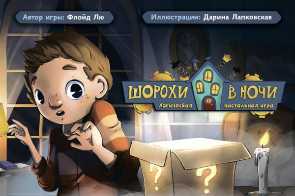 Шорохи в ночи. Логическая настольная игра Шорохи в ночи. Логическая настольная игра