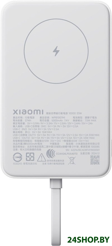 Внешний аккумулятор Xiaomi Magnetic Power Bank WPB1007MI 10000mAh (белый, международная версия) Внешний аккумулятор Xiaomi Magnetic Power Bank WPB1007MI 10000mAh (белый, международная версия)