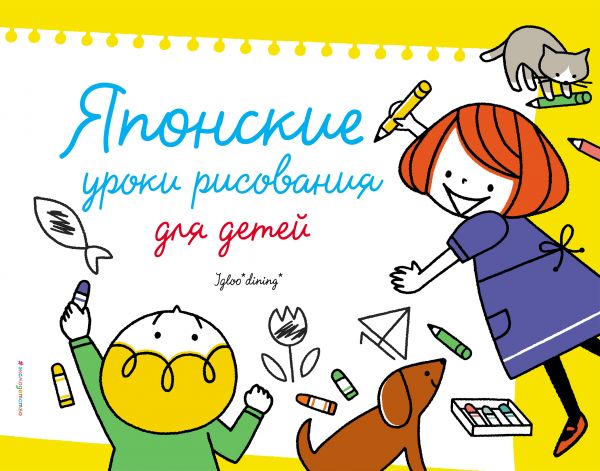 Японские уроки рисования для детей Японские уроки рисования для детей
