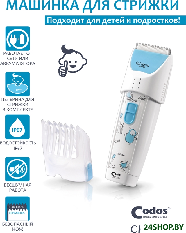 Машинка для стрижки волос Codos Baby CHC-830 Машинка для стрижки волос Codos Baby CHC-830