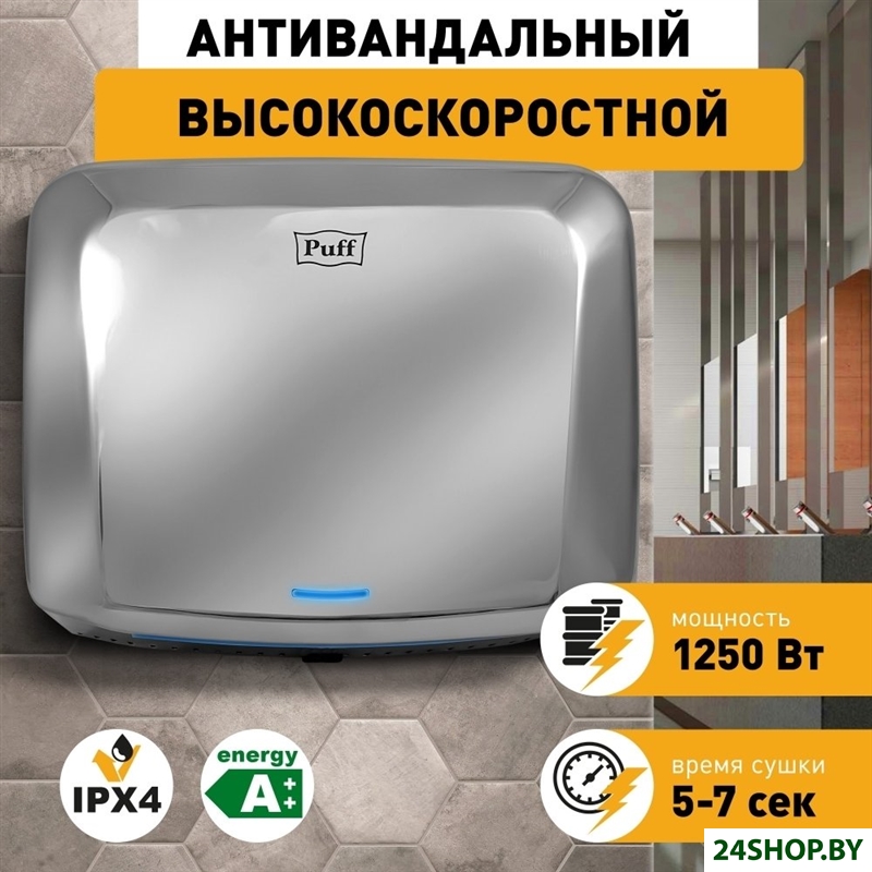 Сушилка для рук Puff 8813 Сушилка для рук Puff 8813