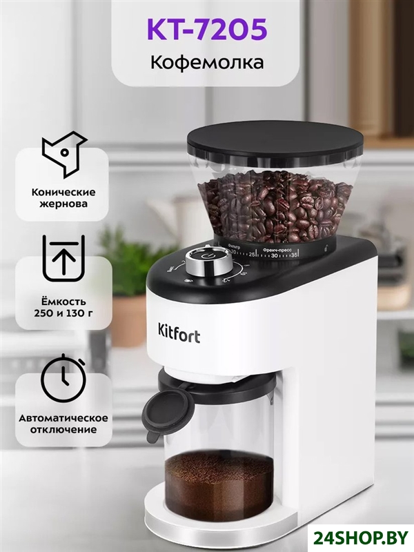 Электрическая кофемолка Kitfort KT-7205 Электрическая кофемолка Kitfort KT-7205
