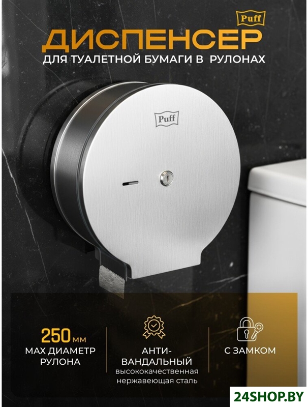 Диспенсер для туалетной бумаги Puff 5160 Диспенсер для туалетной бумаги Puff 5160