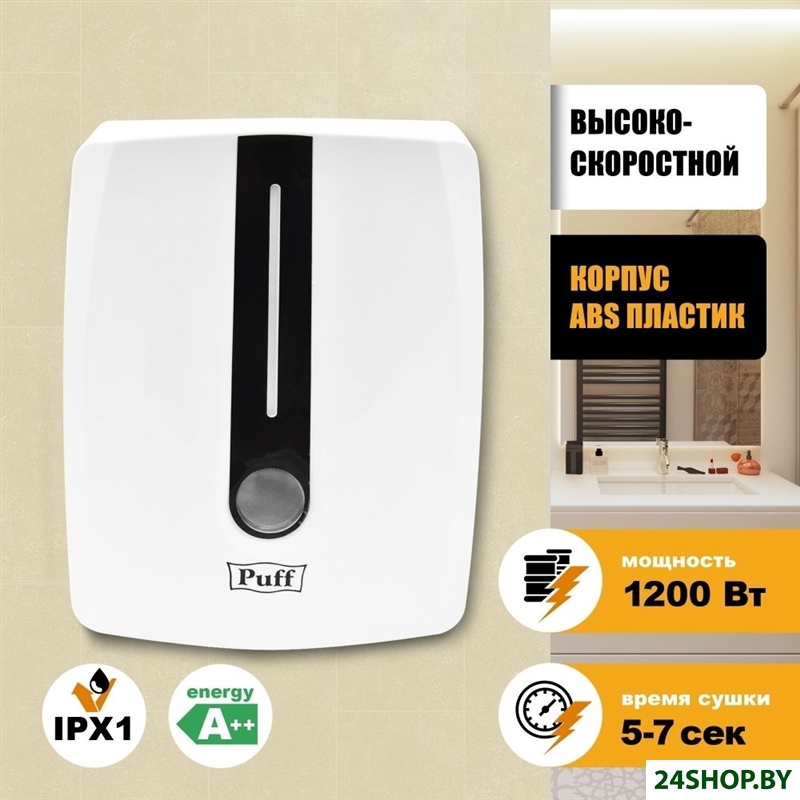 Сушилка для рук Puff 8808 (белый) Сушилка для рук Puff 8808 (белый)