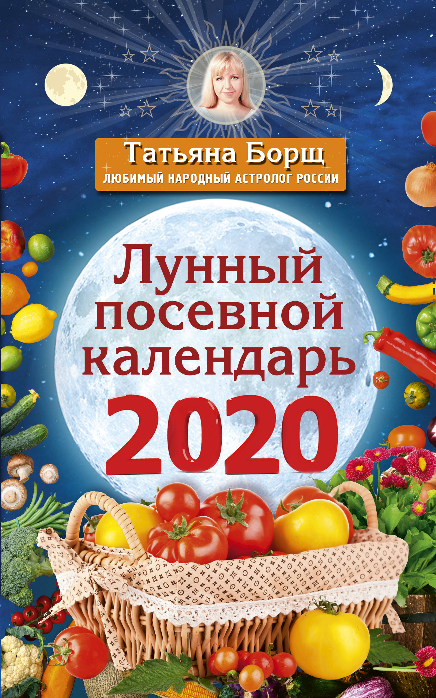 Лунный посевной календарь на 2020 год, Борщ Татьяна