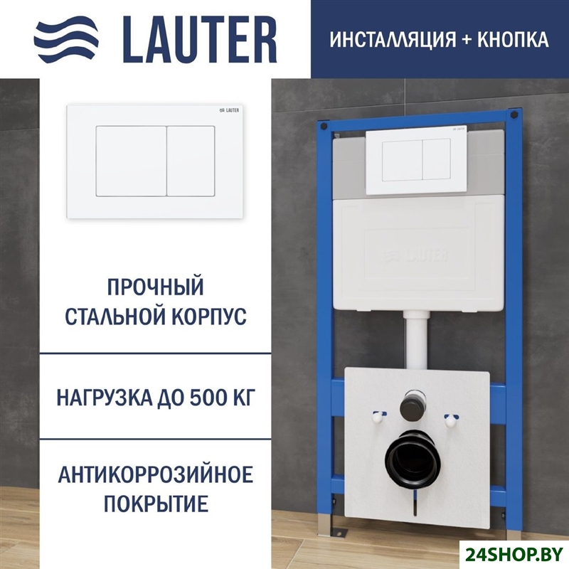 Инсталляция для унитаза Lauter 21901001 с кнопкой 219702J (белый) Инсталляция для унитаза Lauter 21901001 с кнопкой 219702J (белый)