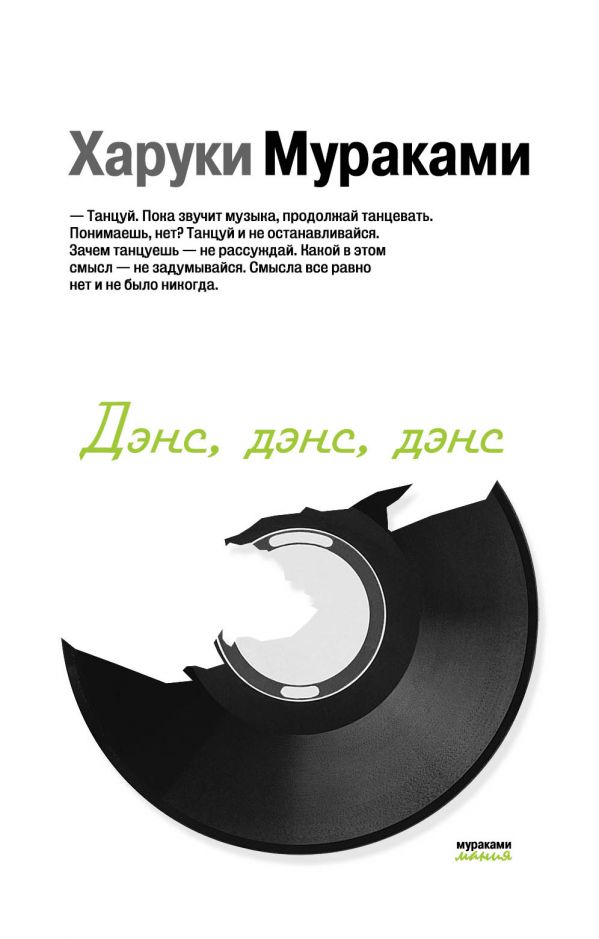 Дэнс, дэнс, дэнс Дэнс, дэнс, дэнс