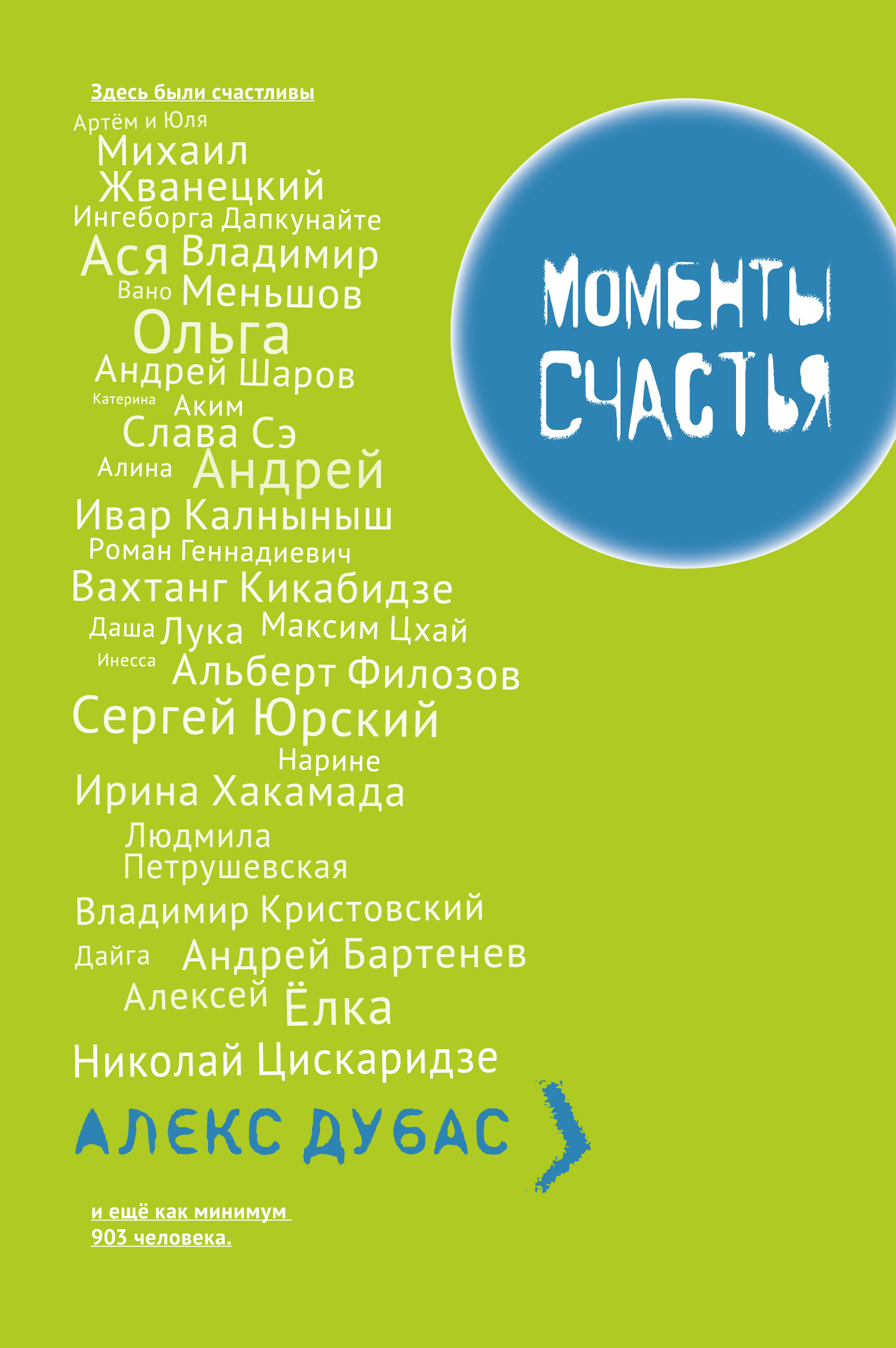 Алекс дубасов. Моменты счастья Алекс Дубас книга. Моменты счастья книга. Книга моменты счастья Алекс Дубас купить. Книга про счастье.