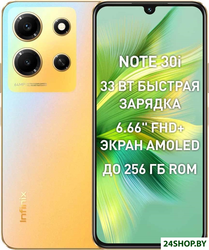 Смартфон Infinix Note 30i 8GB/128GB (золотой хамелеон) Смартфон Infinix Note 30i 8GB/128GB (золотой хамелеон)