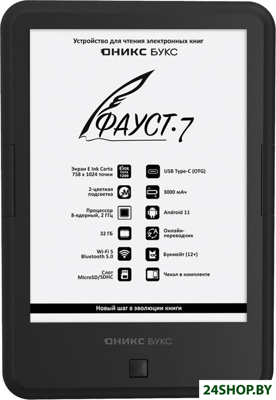 Электронная книга Onyx BOOX Faust 7 Электронная книга Onyx BOOX Faust 7