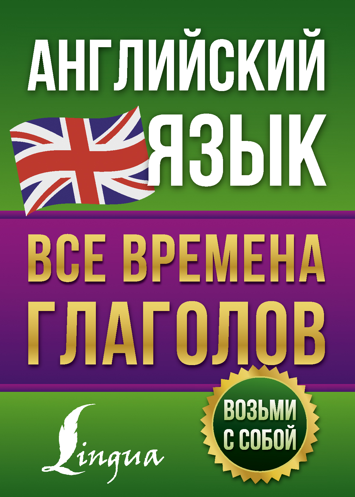 Английский язык. Все времена глаголов, Державина В.А. купить в Минске, код  товара 1116280