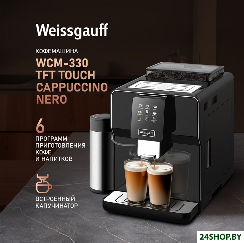 Кофемашина Weissgauff WCM-330 TFT Touch Cappuccino Nero Кофемашина Weissgauff WCM-330 TFT Touch Cappuccino Nero