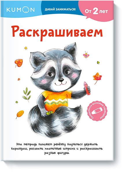 Раскрашиваем Раскрашиваем