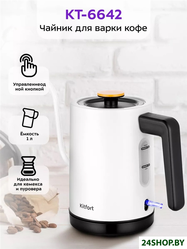 Электрический чайник Kitfort KT-6642 Электрический чайник Kitfort KT-6642