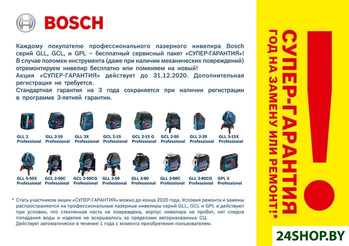 Лазерный нивелир Bosch GCL 2-50 C Professional (с креплением BM 3) [0601066G03]