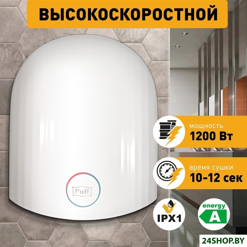Сушилка для рук Puff 8909 Сушилка для рук Puff 8909