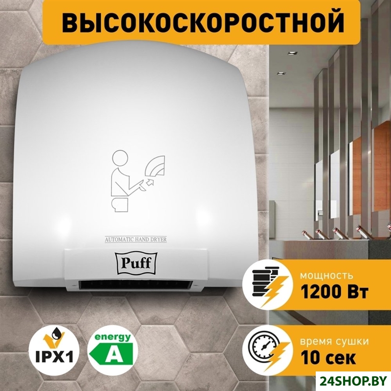 Сушилка для рук Puff 8975 Сушилка для рук Puff 8975