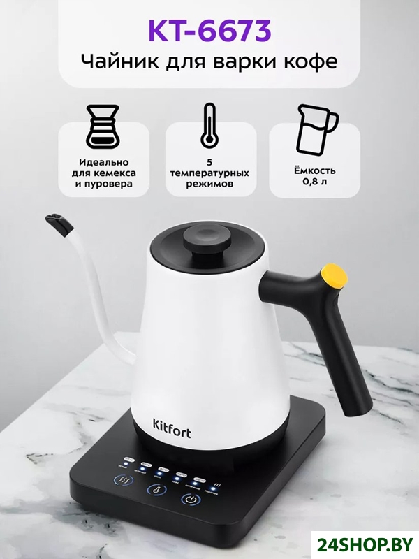 Электрический чайник Kitfort KT-6673 Электрический чайник Kitfort KT-6673