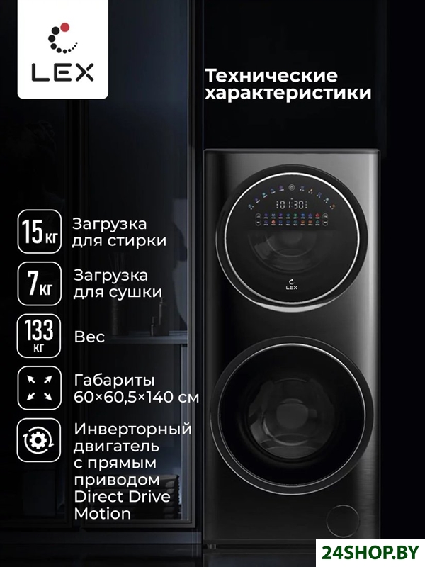 Стирально-сушильная машина LEX LWM10714LuxIDD Стирально-сушильная машина LEX LWM10714LuxIDD