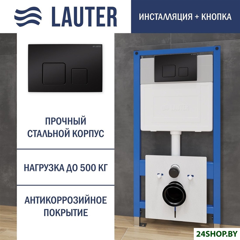 Инсталляция для унитаза Lauter 21901001 с кнопкой 219704F (черный) Инсталляция для унитаза Lauter 21901001 с кнопкой 219704F (черный)