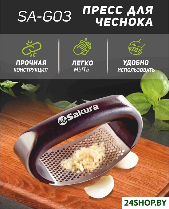 Пресс для чеснока Sakura SA-G03 Пресс для чеснока Sakura SA-G03