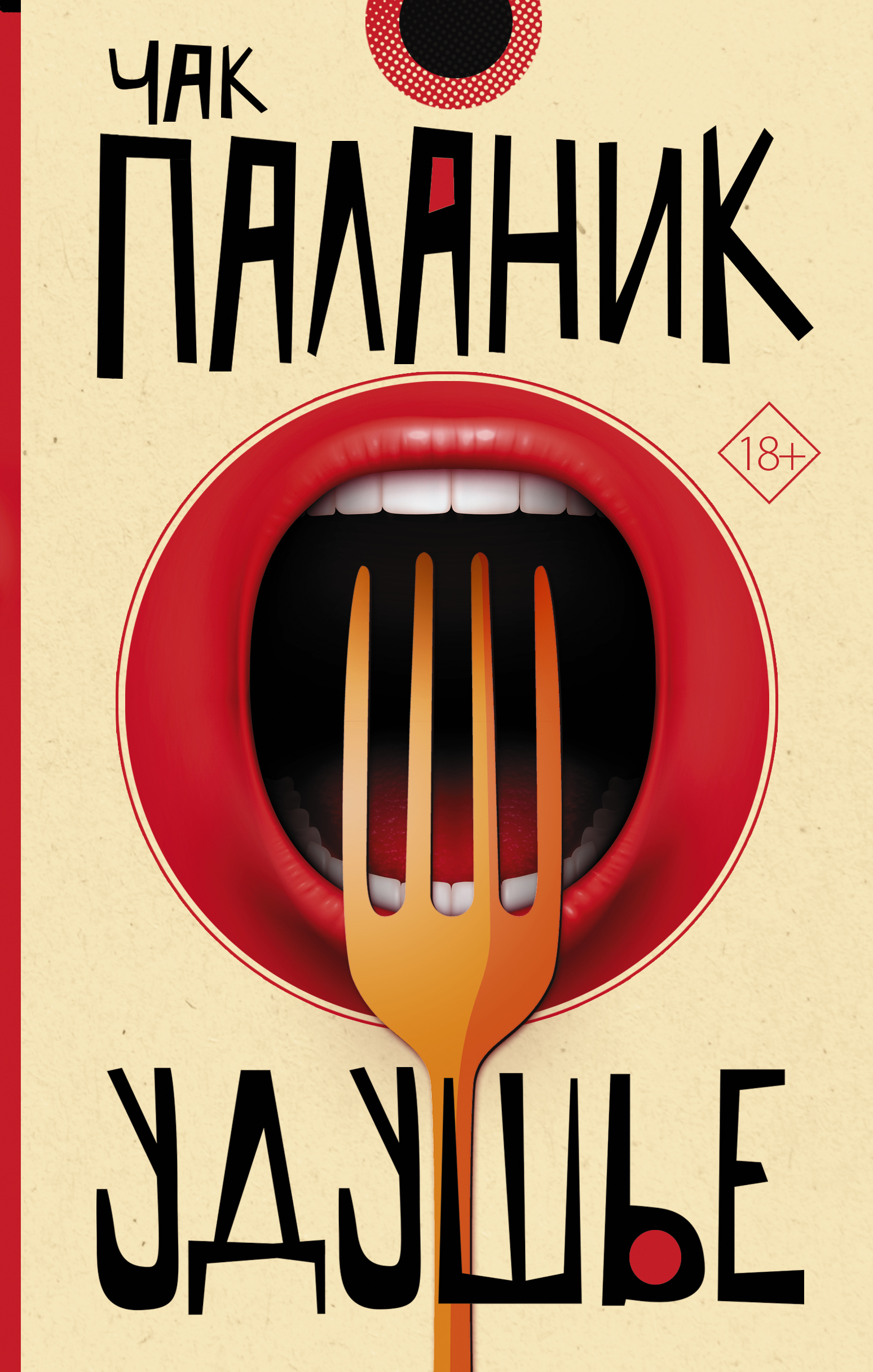 Удушье Удушье