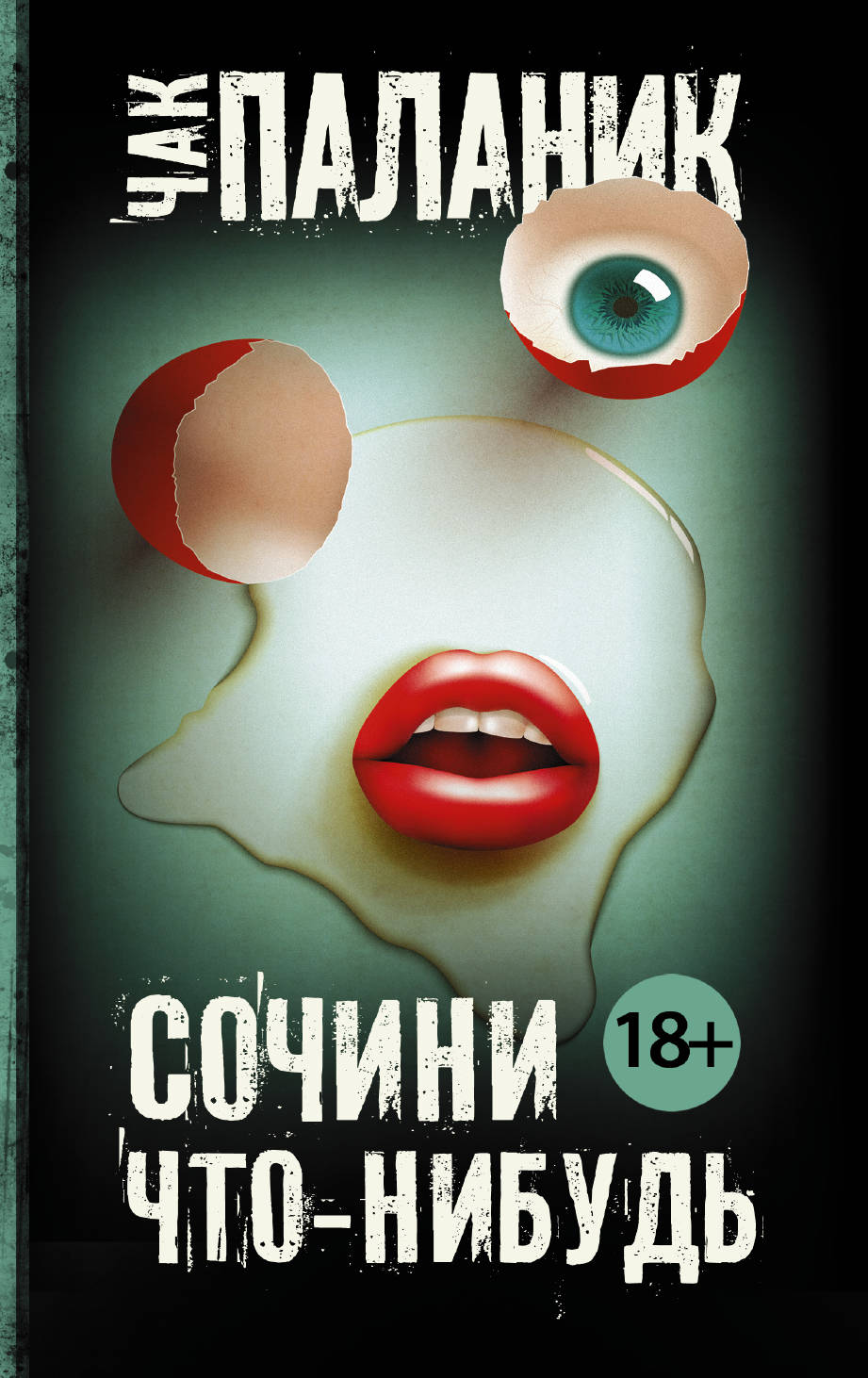 Сочини что-нибудь Сочини что-нибудь