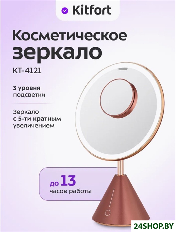 Косметическое зеркало Kitfort KT-4121 Косметическое зеркало Kitfort KT-4121