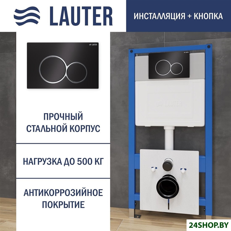 Инсталляция для унитаза Lauter 21901001 с кнопкой 219704E (черный) Инсталляция для унитаза Lauter 21901001 с кнопкой 219704E (черный)