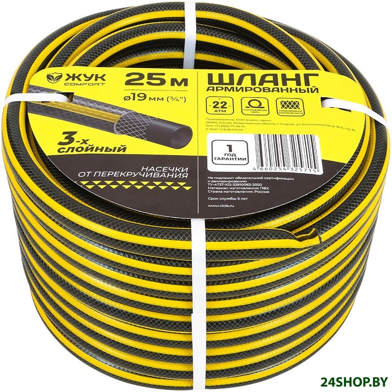 Шланг Жук Comfort 3/4 25м (желтый/черный) (325715-00) Шланг Жук Comfort 3/4 25м (желтый/черный) (325715-00)