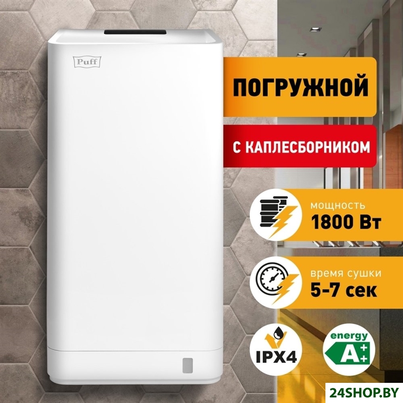 Сушилка для рук Puff 8875 Сушилка для рук Puff 8875