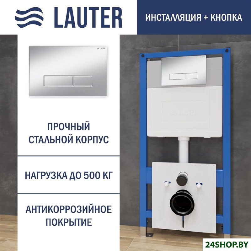 Инсталляция для унитаза Lauter 21901001 с кнопкой 219703HD (сатин) Инсталляция для унитаза Lauter 21901001 с кнопкой 219703HD (сатин)